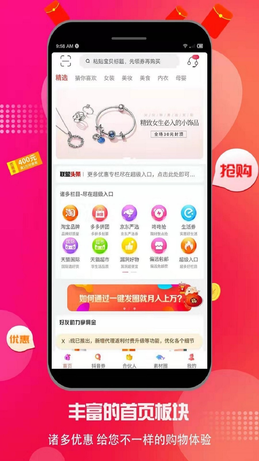 淘客联盟完整版截图1