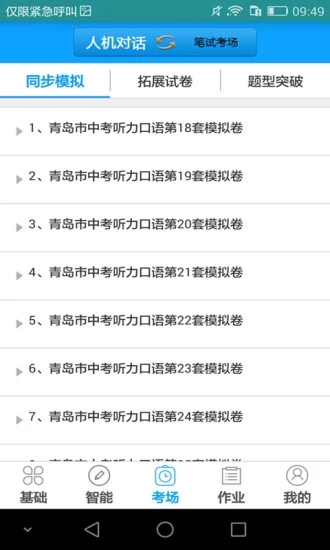 外语通初中完整版截图1