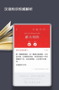 现代汉语词典免费版截图1