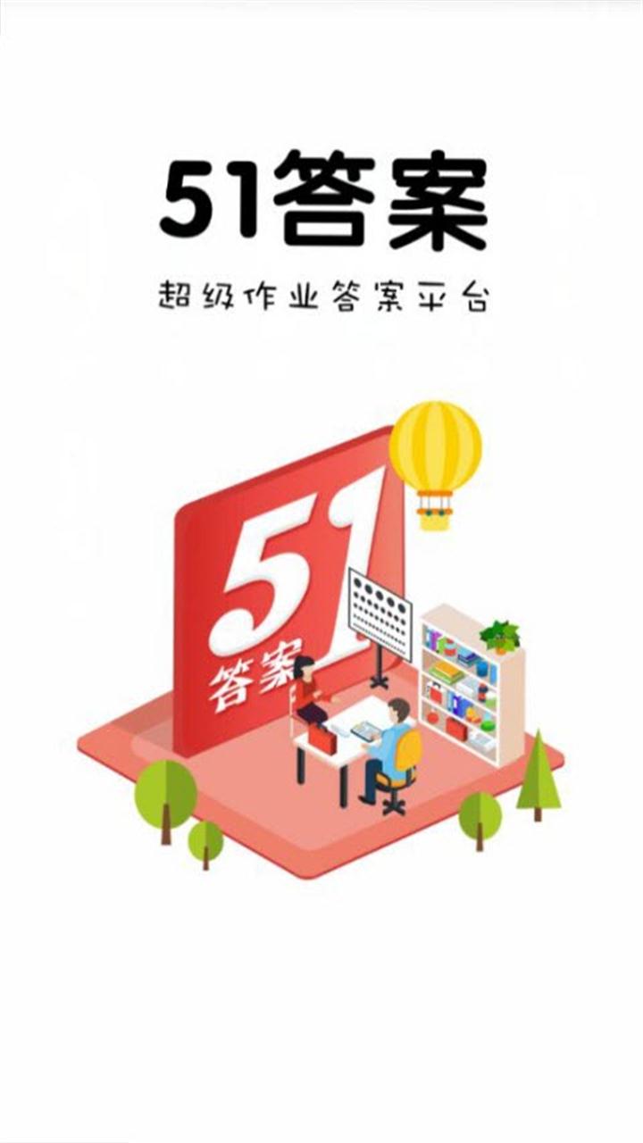 51答案手机版截图1