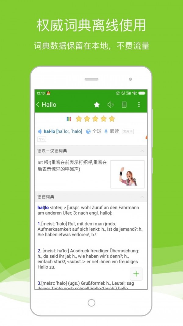 德语助手完整版截图1