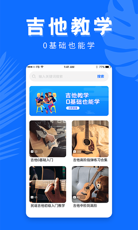 吉他屋去广告版截图1