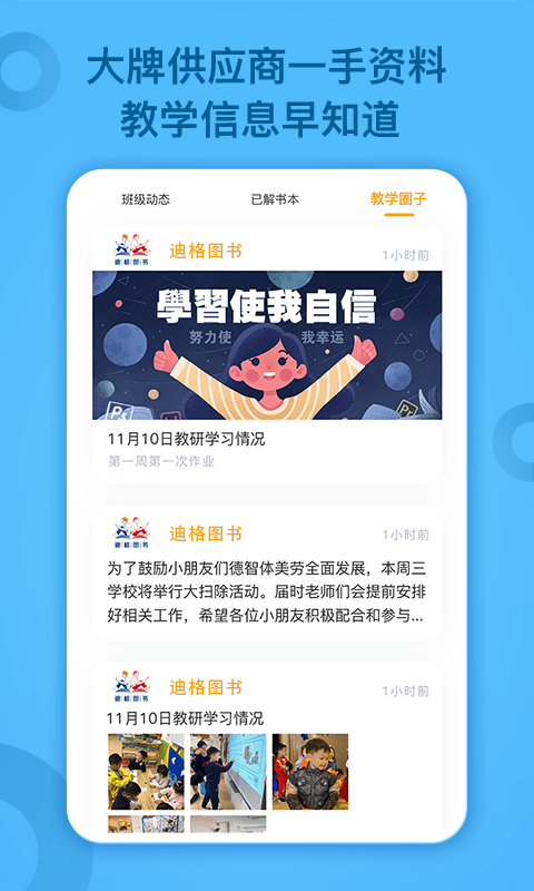 小迪学识教师端免费版截图1