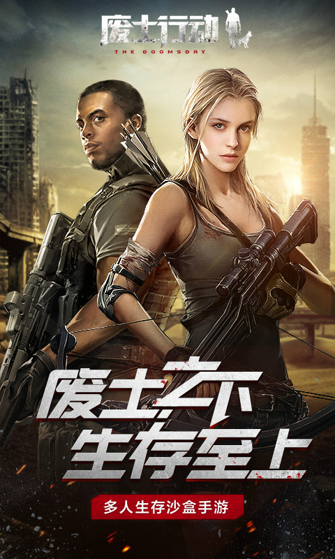 废土行动ios完整版截图1