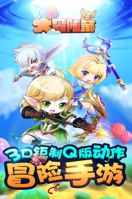 大冒险家ios免费版截图1