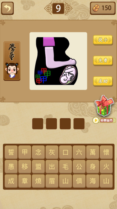 开心猜成语ios福利版截图1