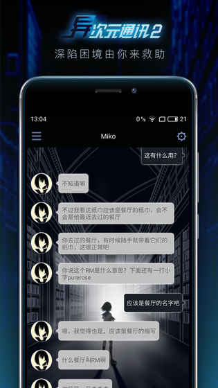 异次元通讯录2 ios破解版截图1