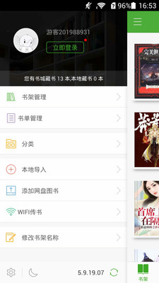 小说快递免费版截图1