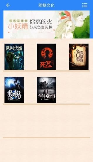 骑鲸文化手机版截图1