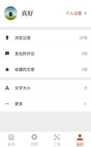 真好生活免费版截图1