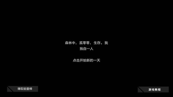独自一人ios清爽版截图1
