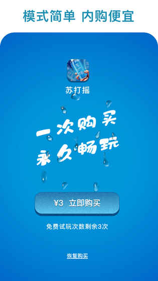 苏打摇ios完整版截图2