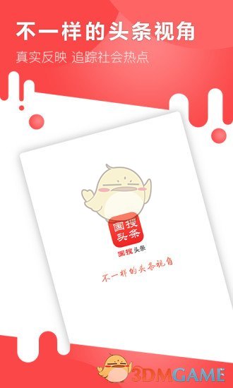 国搜头条会员版截图1