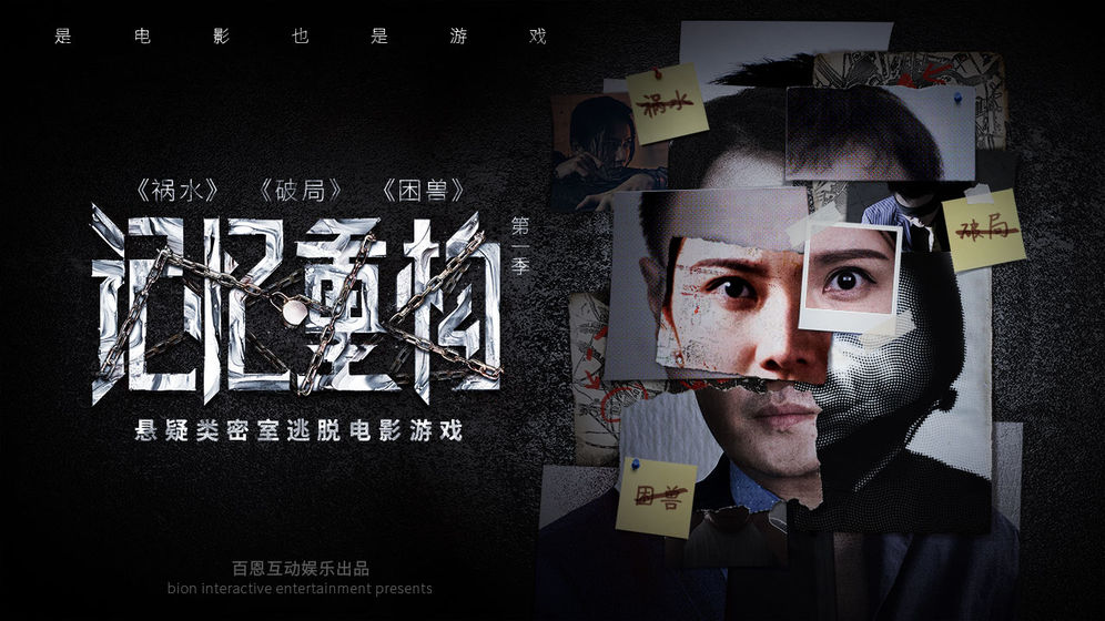记忆重构ios免费版截图1