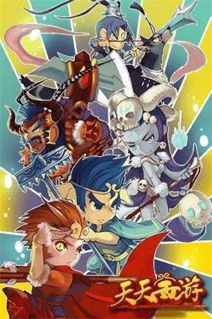 天天西游完整版截图1