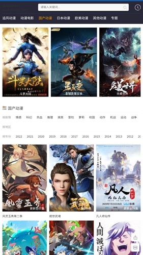 追风动漫破解版截图1