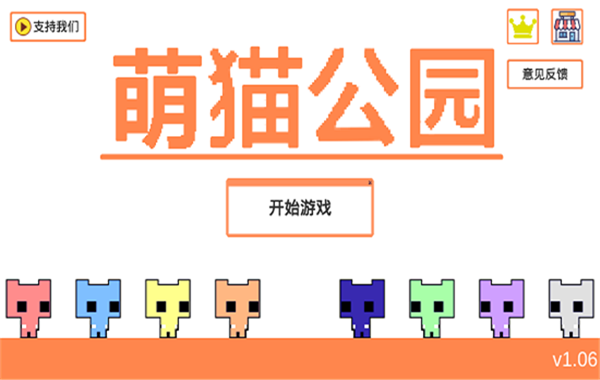 萌猫公园体验服版截图1