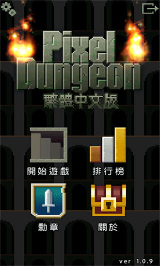 像素地牢内测版截图1