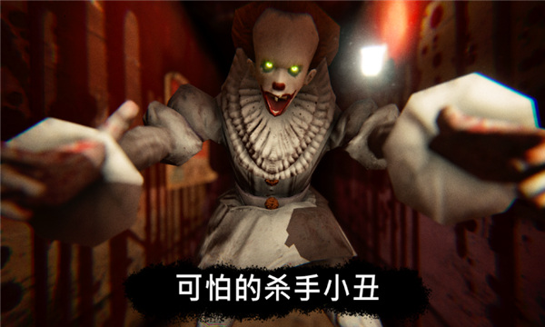 恐怖小丑官服版截图1