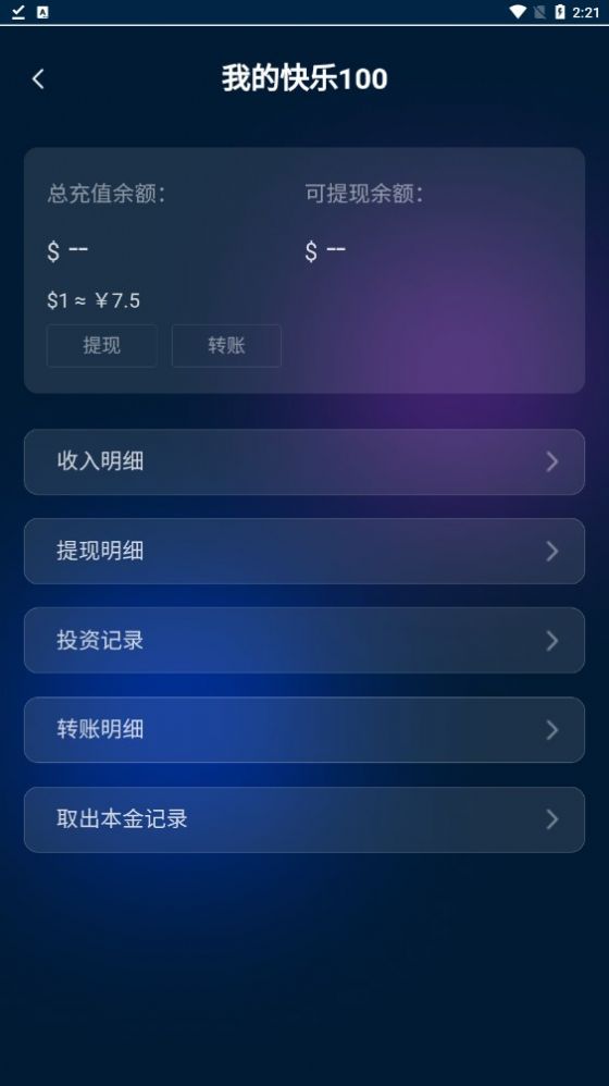 快乐100首码兼职免费版截图1