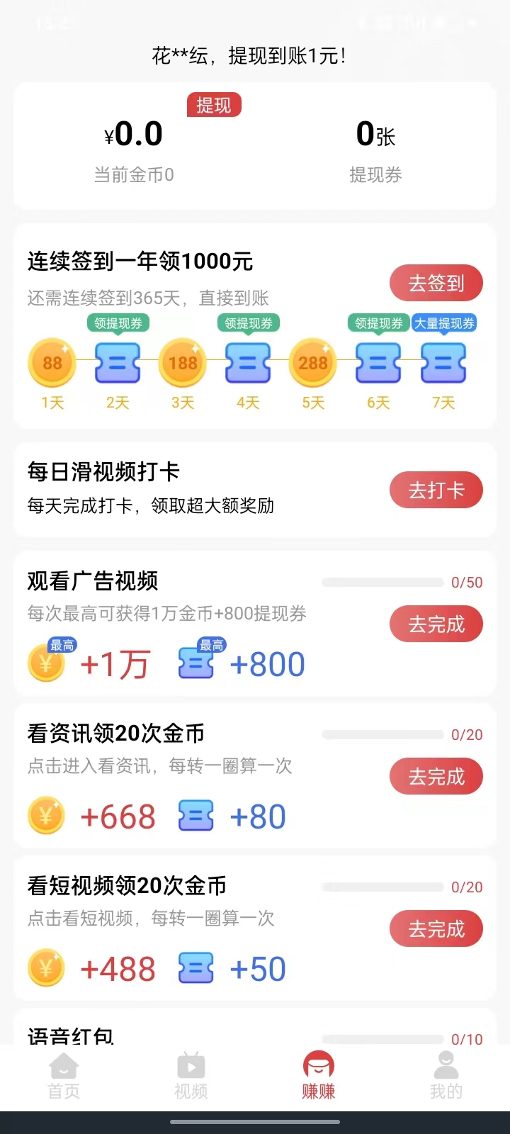 幸运悦看去广告版截图1