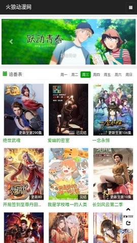 火狼动漫网高清版截图2