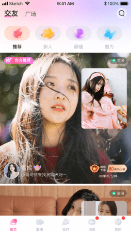 酷酷秀直播破解版截图1