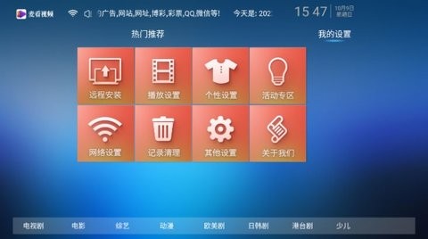 麦看影视TV高清版截图1