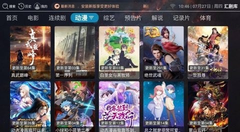 汇剧库去广告版截图1