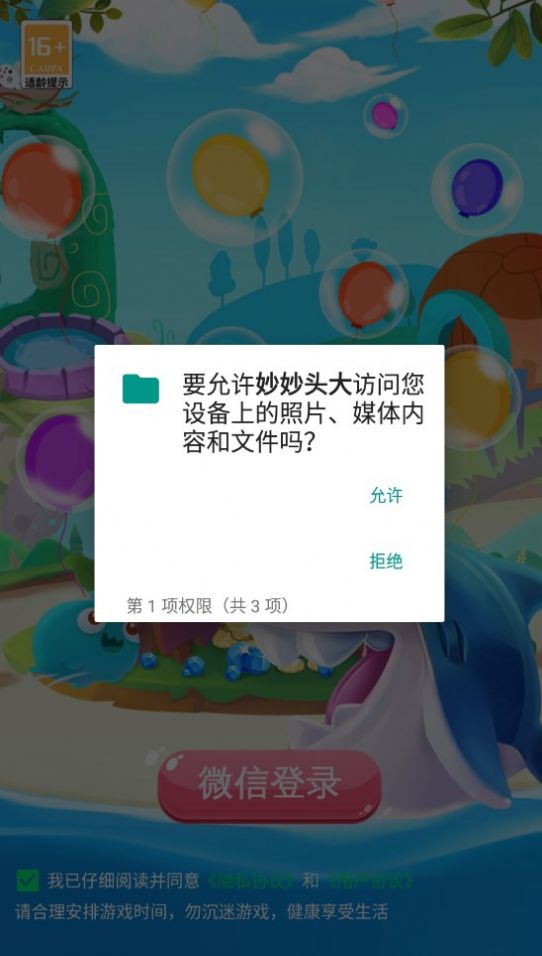 妙妙头大游戏试玩会员版截图1