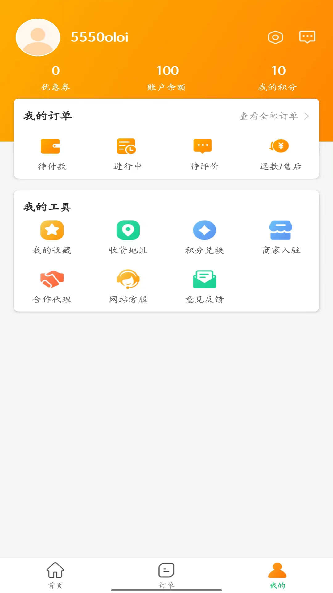 昕电企外卖免费版截图1