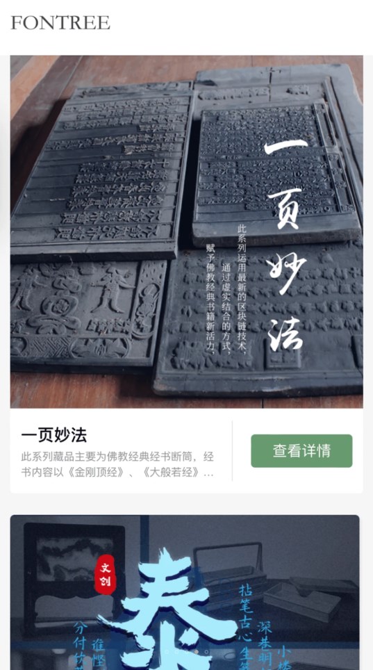 丰链艺树数字藏品完整版截图1