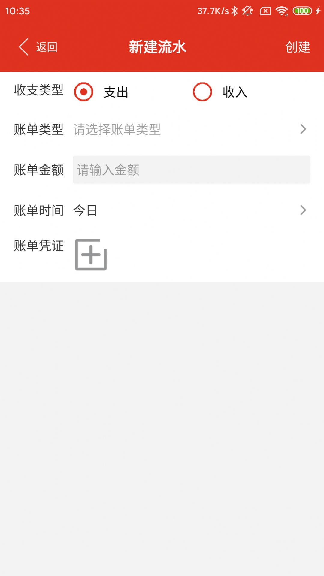 GFDZ记账完整版截图1