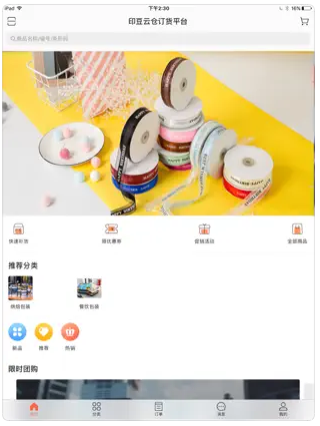 印豆云仓去广告版截图1