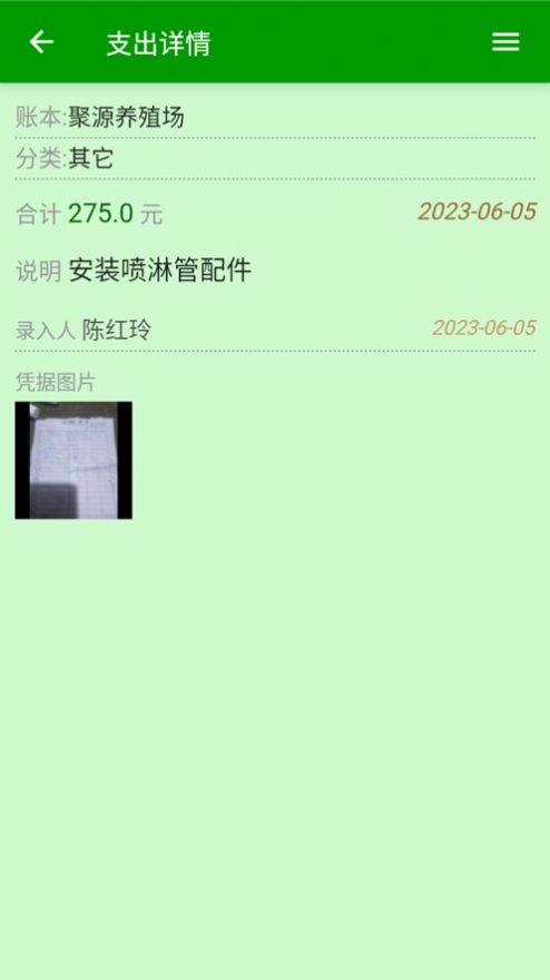 紫鸟记账免费版截图1