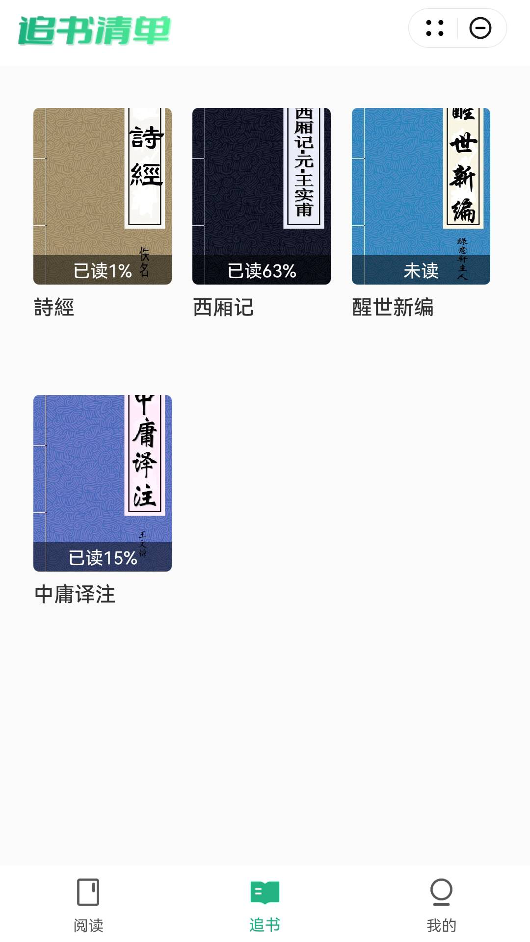 文读小说免费版截图1
