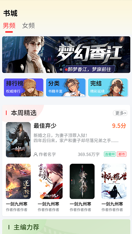 仓炎小说去广告版截图1