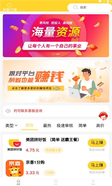 宝藏悬赏任务平台免费版截图1