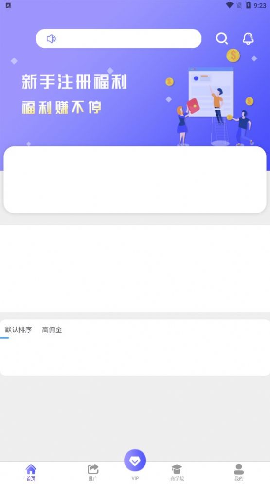 富百薪首码会员版截图1