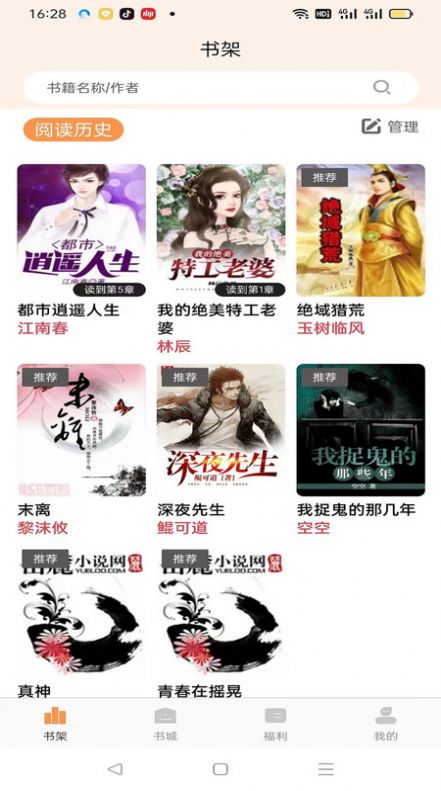 枕上小说免费版截图1