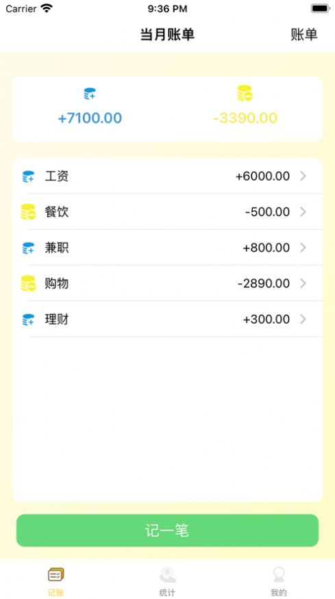 简记帐完整版截图1