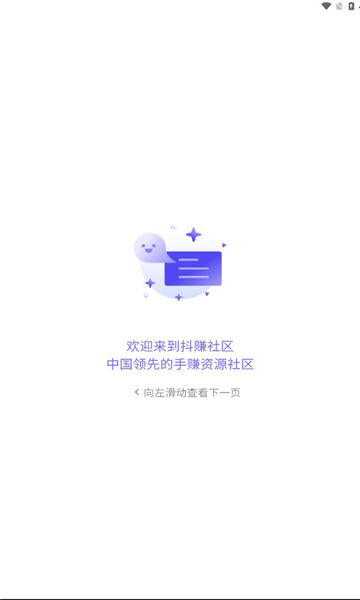 抖赚社区去广告版截图1