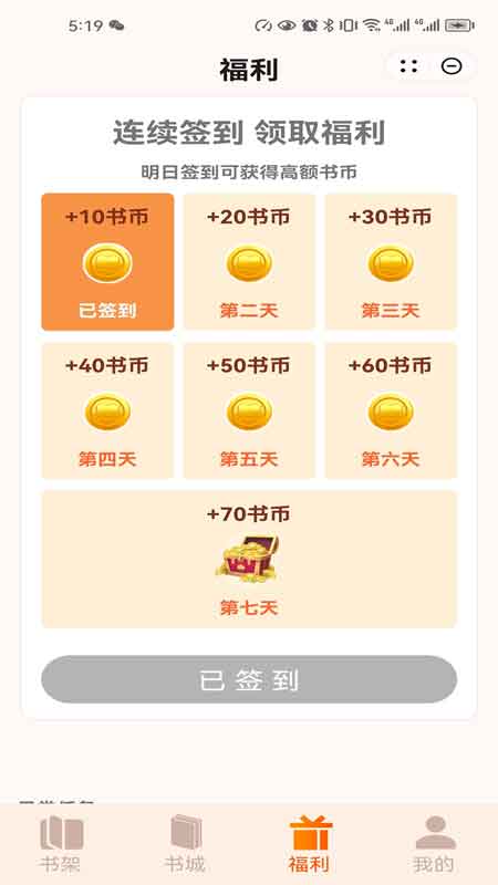 巨龙阅读去广告版截图1