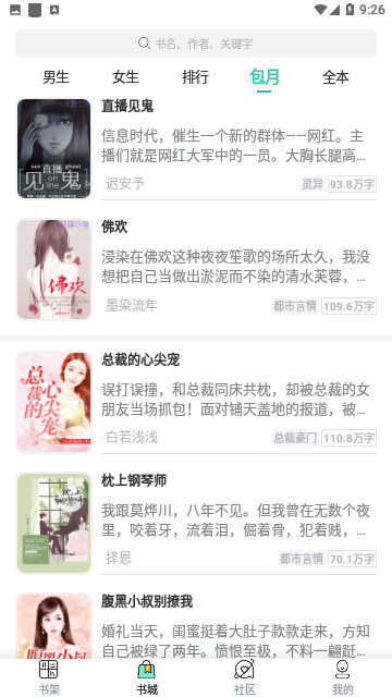 有书听书免费版截图1