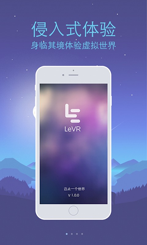 乐视VR高清版截图1