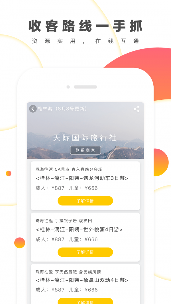 来玩旅游免费版截图1