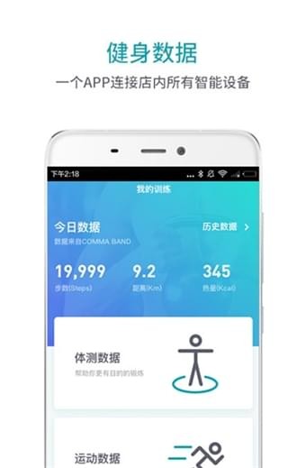 逗号健身免费版截图1