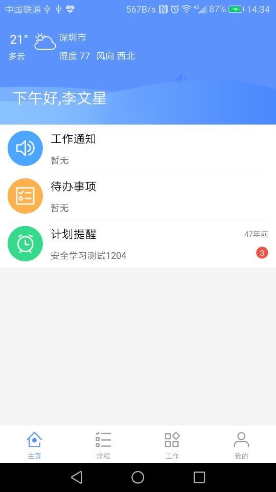 康达尔出行免费版截图1