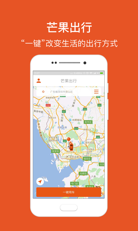 芒果出行会员版截图1