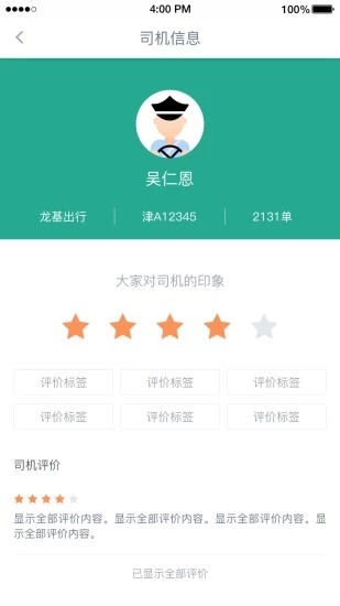 交投出行会员版截图1